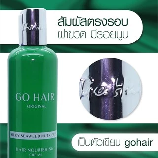 รุ่นใหม่! Go Hair Silky Seaweed Nutrients โกแฮร์ ซิ้ลกี้สาหร่ายทะเล ขวดเขียว เซรั่ม บำรุงผม อาหารผม ไม่ต้องล้างออก