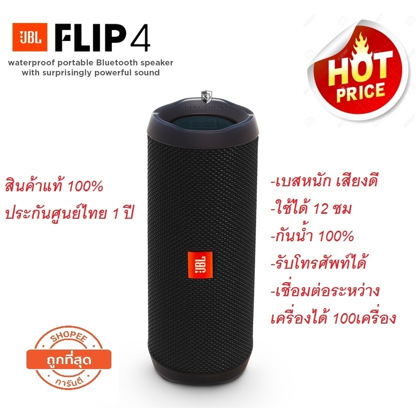 JBL Flip 4 ,JBL Flip 5 ของแท้ 100% ไม่แท้ยินดีคืนเงินประกันศูนย์ไทย 1ปี  3เดือน สินค้าพร้อมส่ง