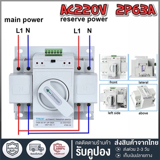 ATS Automatic Transfer Switch สวิตซ์สลับไฟ สลับไฟ แหล่งจ่าย อัตโนมัติ 2P 63A 230V MCB Type Dual Power GCDQCN GCQ4