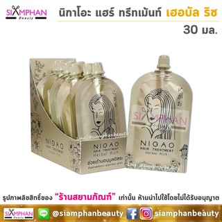 💕ใหม่💕 นิกาโอะ แฮร์ ทรีทเม้นท์ เฮอร์บัล ริช 30 มล. (ซอง) | Nigao Hair Treatment Herbal Rich 30 ml.