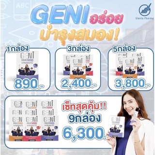 GENI เจลลี่ DHA 250 มก.บำรุงบประสาทและสมอง เสริมสร้างความจำและการเรียนรู้ รสผลไม้ ทานง่าย สกัดจากสาหร่าย ไม่คาว