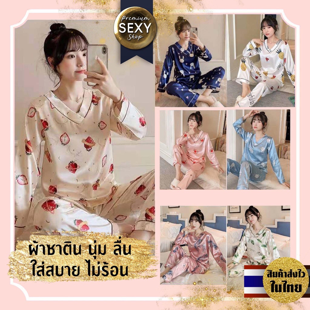 premium186 ชุดนอนน่ารัก แขนยาว 2 ชิ้น ขายดีมีหลายสี สินค้าพร้อมส่งจากไทย (A001)