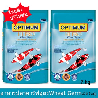 Optimum Hi Pro Wheat Germ Carp Fish 7kg (x2) Large Pellets ออพติมั่ม ไฮ โปร อาหารปลาคาร์ฟ สูตรบำรุงผิว เม็ดใหญ่