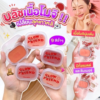 ♦️ร้านค้าจัดส่งไว♦️ บลัชออน Charmiss  Blush On บลัช บลัชออนเนื้อครีม ปัดแก้ม บลัชมูส ปัดแก้ม บลัชออนเนื้อโมจิ Lip&amp;Cheek