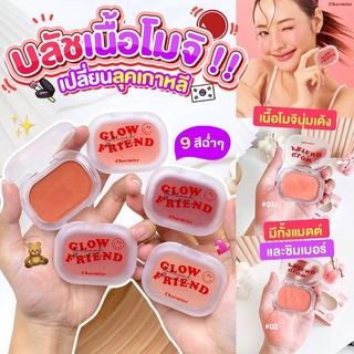 ♦️ร้านค้าจัดส่งไว♦️ บลัชออน Charmiss  Blush On บลัช บลัชออนเนื้อครีม ปัดแก้ม บลัชมูส ปัดแก้ม บลัชออนเนื้อโมจิ Lip&amp;Cheek