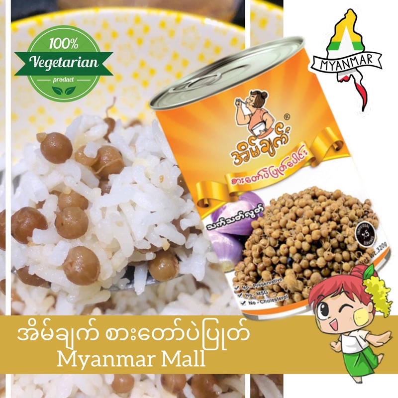 စားတော်ပဲပြုတ် | Canned white pea | Myanmar Food