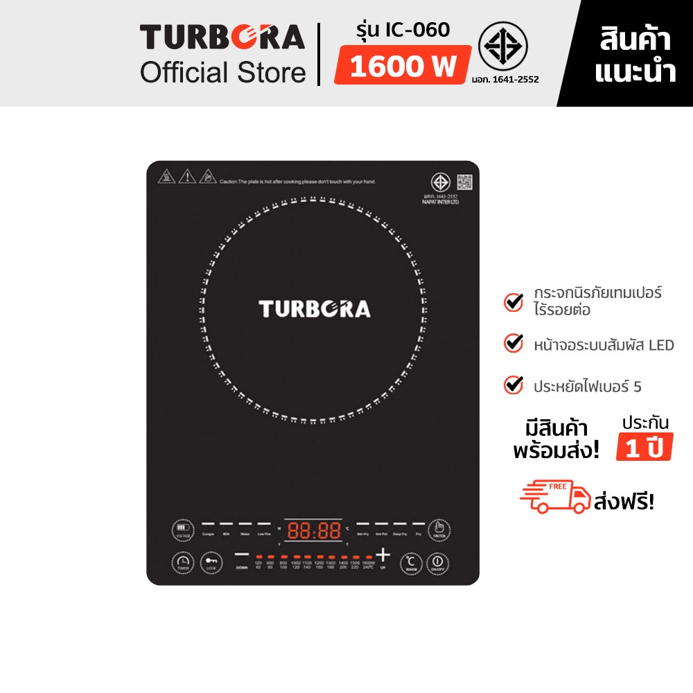 (ส่งฟรี) TURBORA เตาแม่เหล็กไฟฟ้า รุ่น IC-060