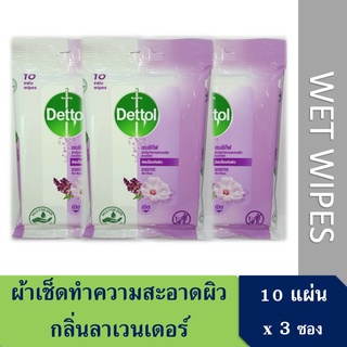 เดทตอล ผ้าเช็ดทำความสะอาดผิว กลิ่นลาเวนเดอร์ แบบเปียก 10 แผ่นx3 Dettol Anti Bacterial Lavender Wet Wipe 10pcs.x3