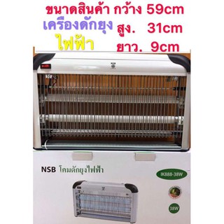 NSB เครื่องช๊อตยุงและแมลง ช๊อตยุง ดักยุงและแมลง insect mosquito net House wort รุ่น IK888-38W