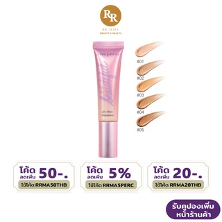 Cute Press 1-2-Beautiful Airy Matte Foundation บิวตี้ฟูล แอรี่ แมท รองพื้น หลอด คิวท์เพรส 30ml RR MALL