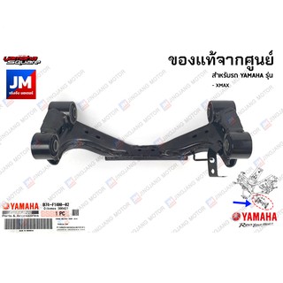 B74F14000200 ชุดแท่นเครื่องพร้อมบูชเเท่นเครื่อง เเท้ศูนย์ YAMAHA XMAX