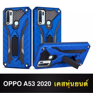 [ส่งจากไทย] Case Oppo A53 2020 เคสโทรศัพท์ ออฟโป้ เคสนิ่ม TPU เคสหุ่นยนต์ เคสไฮบริด มีขาตั้ง เคสกันกระแทก