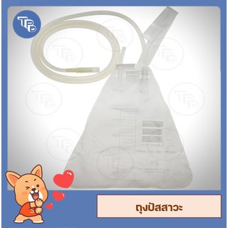 ถุงปัสสาวะทรงสามเหลี่ยม Urine Bag (1601)