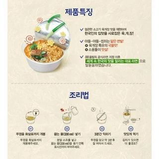 [ของแท้] 육개장사발면 Nongshim Bowl Noodle Soup Beef Flavor (บะหมี่กึ่งสำเร็จรูปรสซุปเนื้อวัวแบบถ้วย) 86g