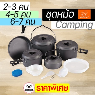 ชุดหม้อ Camping Bulin ครบรุ่น สินค้าคุณภาพ ราคาไม่แพง Bl-200 C8 / C9 / C2 เหมาะกับ 2-6 คน