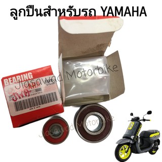 ลูกปืน 6204 6201 อะไหล่แท้ YAMAHA