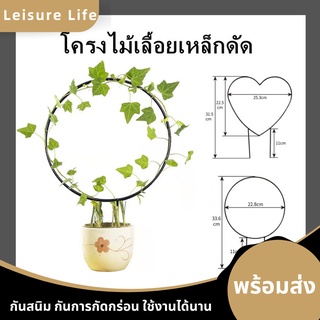 LeisureLifeโครงต้นไม้เลื้อย โครงเหล็กรูปกรมโครงรูปหัวใจ สำหรับต้นไม้เลื้อย ตกแต่งสวน ของแต่งสวน อุปกรณ์แต่งสวน