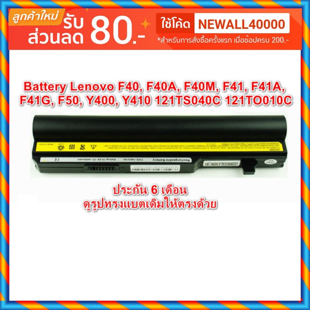 battery Lenovo เทียบ 3000 F40A, 3000 F40M, 3000 F41A, 3000 F41G, 3000 F41M, 3000 F50, 3000 F50A, 300