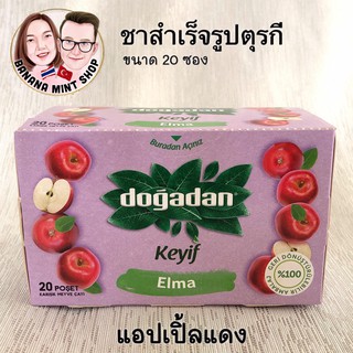 Apple Tea ชาแอปเปิ้ลแดง สำเร็จรุป ขนาด 20 ซอง ยี่ห้อ Doğadan นำเข้าจากตุรกี fruit tea ชาซอง herbal tea ชาผลไม้