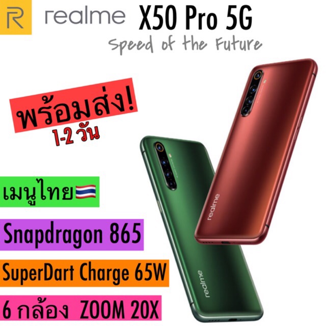 {พร้อมส่ง} Realme X50 Pro 5G - Snapdragon 865 |SuperDart Charge 65W |กล้อง 6 ตัว