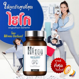 โปรพิเศษ‼️ 4 ขวด สุดคุ้มสูงรับซัมเมอร์ กับไฮโก ยืดกระดูกสำหรับเด็ก🧧�