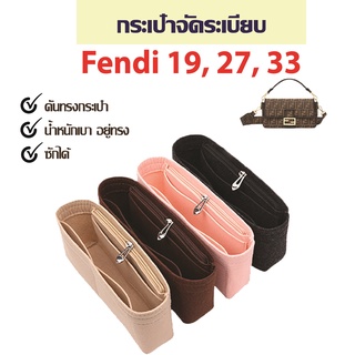 พร้อมส่ง👜กระเป๋าจัดระเบียบ fendi 19 27 33 กระเป๋าดันทรง ที่จัดระเบียบกระเป๋า ที่จัดระเบียบกระเป๋า