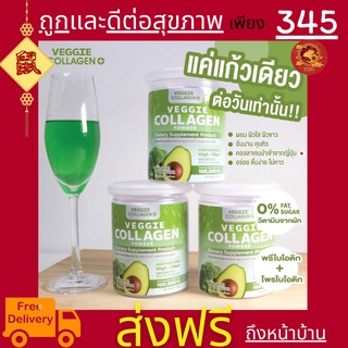 &lt;&lt; ลด250 CODE BEAUTY250&gt;&gt; Veggie Collagen เวจจี้คอลลาเจน เวจจี้ คอลลาเจนเวจจี คอลลาเจนผัก คลอลาเจนผัก คุมหิวอิ่มนานผิวใส
