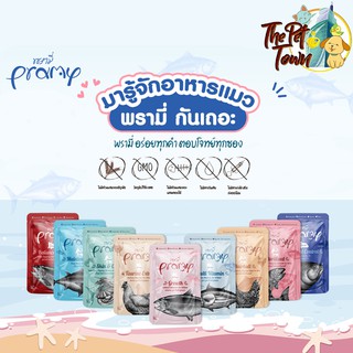 PRAMY พรามี่ อาหารเปียกแมว สูตรใหม่ ผลิตจากปลาเนื้อขาว ขนาด70g.