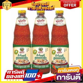 💥โปร💥 น้ำจิ้มสุกี้ ตราพันท้ายนรสิงห์ สูตรกวางตุ้ง  830g/ขวด แพ็ค 3ขวด Pantainorasingha Suki Sauce 🚚💨