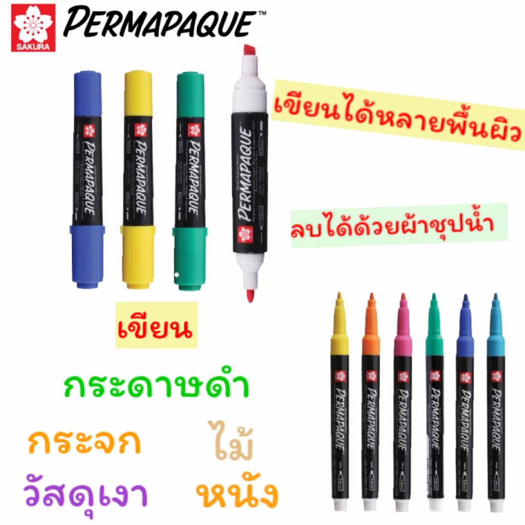 ปากกา มาร์คเกอร์ สี เพอร์มาเพ็ค เขียน ได้ หลาย พื้นผิว ลบได้ ด้วย ผ้าชุปน้ำ เขียน กระจก กระดาษดำ ไม้ หนัง วัสดุเงา สีทึบ