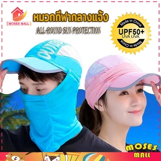 หมวกกันแดด ฬากลางแจ้ง กันแดด UV ได้ 99.8%