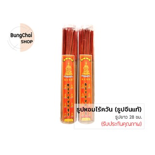 BungChai SHOP ธูปหอมไร้ควัน (ธูปจีนแท้) 160ดอก/กระปุก ธูปยาว 28 ซม.