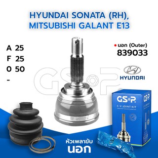 GSP หัวเพลาขับนอก HYUNDAI SONATA (RH), MITSUBISHI GALANT E13 (25-25-50) (839033)