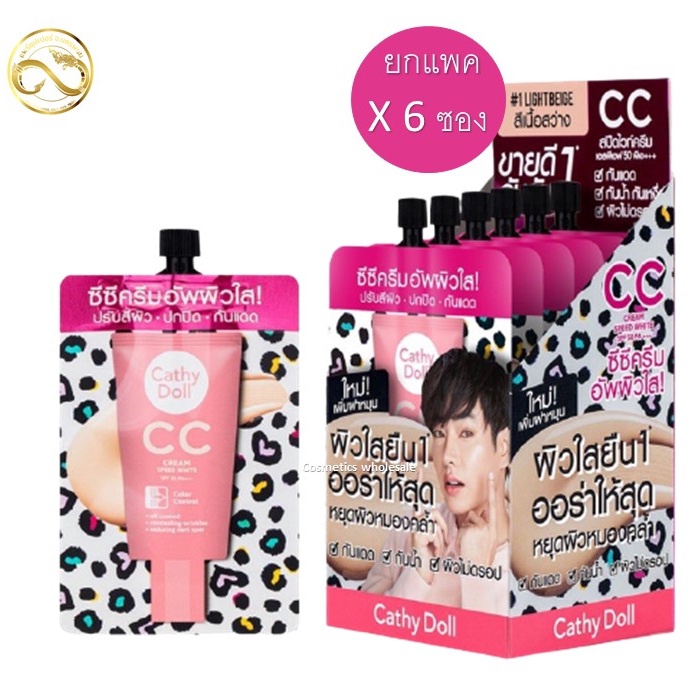 (กล่อง x6ซอง) Cathy Doll CC Cream Speed White SPF50 PA+++ 7ml เคที่ดอลล์ สปีดไวท์ ซีซี ครีม รองพื้น odbo BB 6ซอง