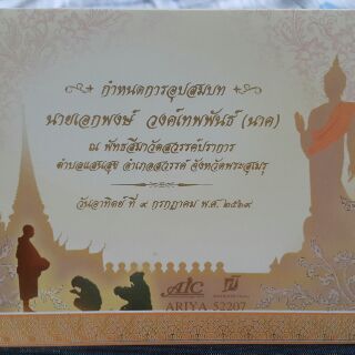 การ์ดงานบวช พร้อมซอง (เริ่มต้น 100ใบ/300บาท)