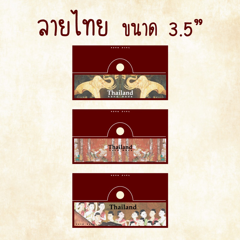 หัวกระดาษ 3.5" >>ลายไทย<< แพ็ค 100 ชิ้น
