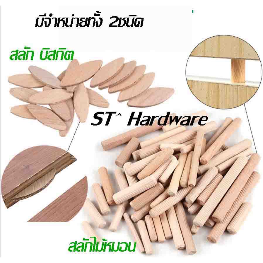 Winner+ สลักไม้ หมอนไม้ ไม้สลัก แท่งสลัก สลักกลม สลักบิสกิต Biscuit Jointer สำหรับงานประกอบเฟอร์นิเจอร์ไม้