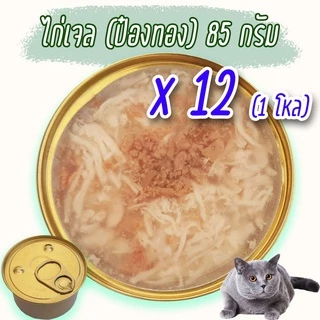 (แพค x12) อาหารแมว กระป๋องเปลือย อาหารแมวเปียก จากโรงงาน ราคาถูก 85 - 185 g ทูน่า ไก่ Oasis Cat Food