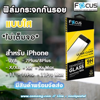 ฟิล์มกระจก iPhone ยี่ห้อFocus แบบใส (ไม่เต็มจอ) สำหรับ iPhone12