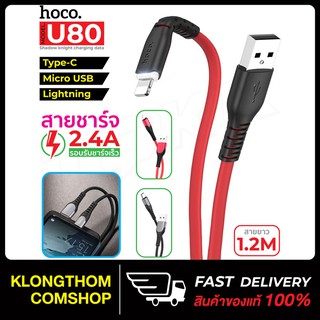 Hoco รุ่น U80 Micro สายชาร์จถัก สายชาร์จ ชาร์จเร็ว Rapid Charging Cable สำหรับ Micro-usb ของเเท้ 100%