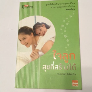 หนังสือมือสอง ใจลูกสุขที่สร้างได้