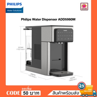 เครื่องทำความร้อนและความเย็นระบบไฟฟ้า Philips Water Dispenser ADD5980M