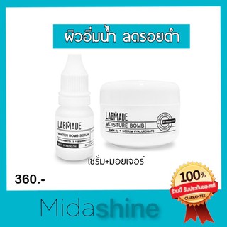 *ของใหม่ ชุดลดรอยผิวอิ่มน้ำ* Labmade whiten bomb serum + moisture bomb ลดรอย เพิ่มความชุ่มชื้นให้ผิว คนเป็นสิว