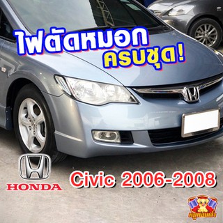 HONDA CIVIC ปี 2006-2008 ยี่ห้อ INIFINITE ไฟตัดหมอก ไฟสปอร์ตไลท์ ครบชุด โคมใส