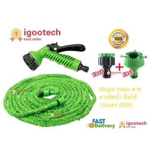 igootech Elastic Hose สายยางยืดหด 15M/50FT Automatically EXPANDS and Contracts (Green)