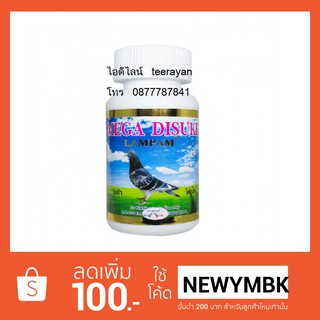 MEGA DISUKE 65 tablets เมก้า ไดซูเกะ 65 เม็ด