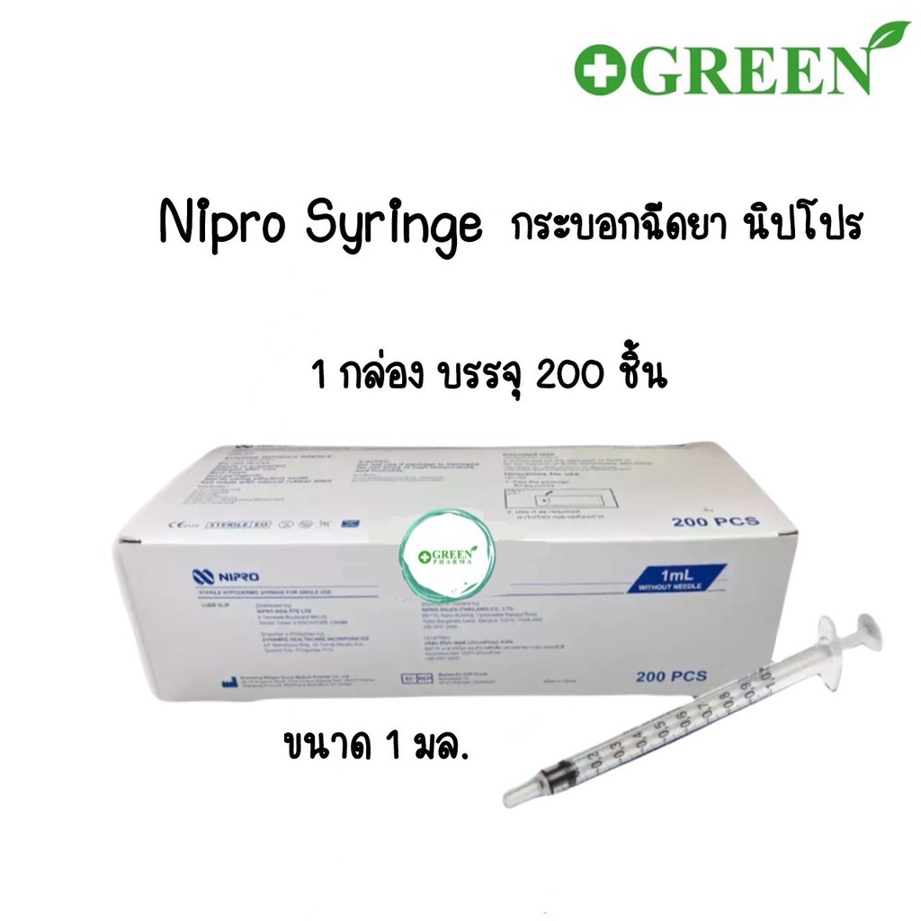 Nipro Syringe 1 ml.  ไซริ้งค์ 1 มล. ไม่ติดเข็ม (์NIPRO / MEDI / TERUMO)