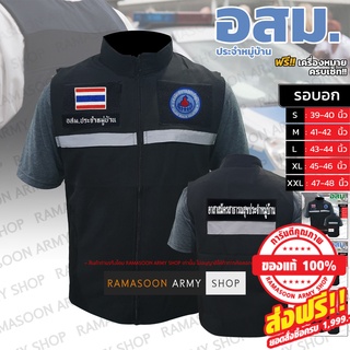 เสื้อกั๊กผ้าบาง อสม อาสาสมัครประจำหมู่บ้าน เบาตัวใส่สบาย