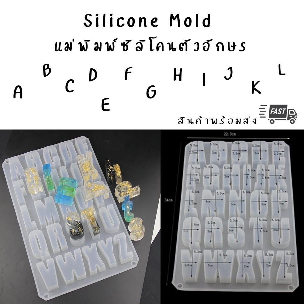 แม่พิมพ์สบู่ ซิลิโคน รูปอักษรภาษาอังกฤษ 26 ช่อง 1ช่อง : ลึก 2.4CM. ใช้ทำบล็อก ขนม ทำสบู่ก้อน เป็นบล็อกทนความร้อน