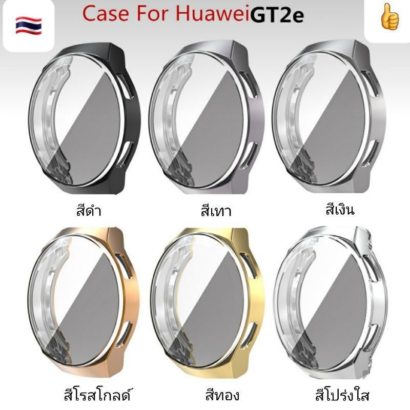 Huawei GT2E เคสซิลิโคน Full frame คลุมเต็มจอ อยู่ไทย ส่งไว ราคาถูกสุด